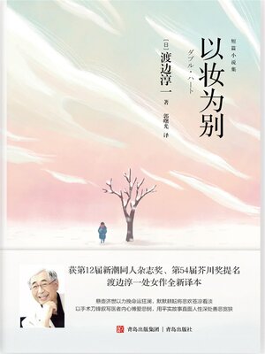cover image of 以妆为别